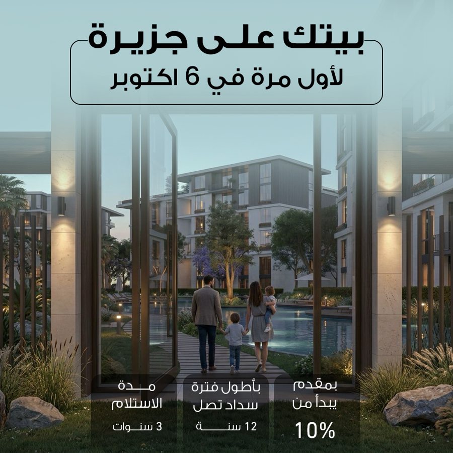 إعلان مشروع سكني في 6 أكتوبر