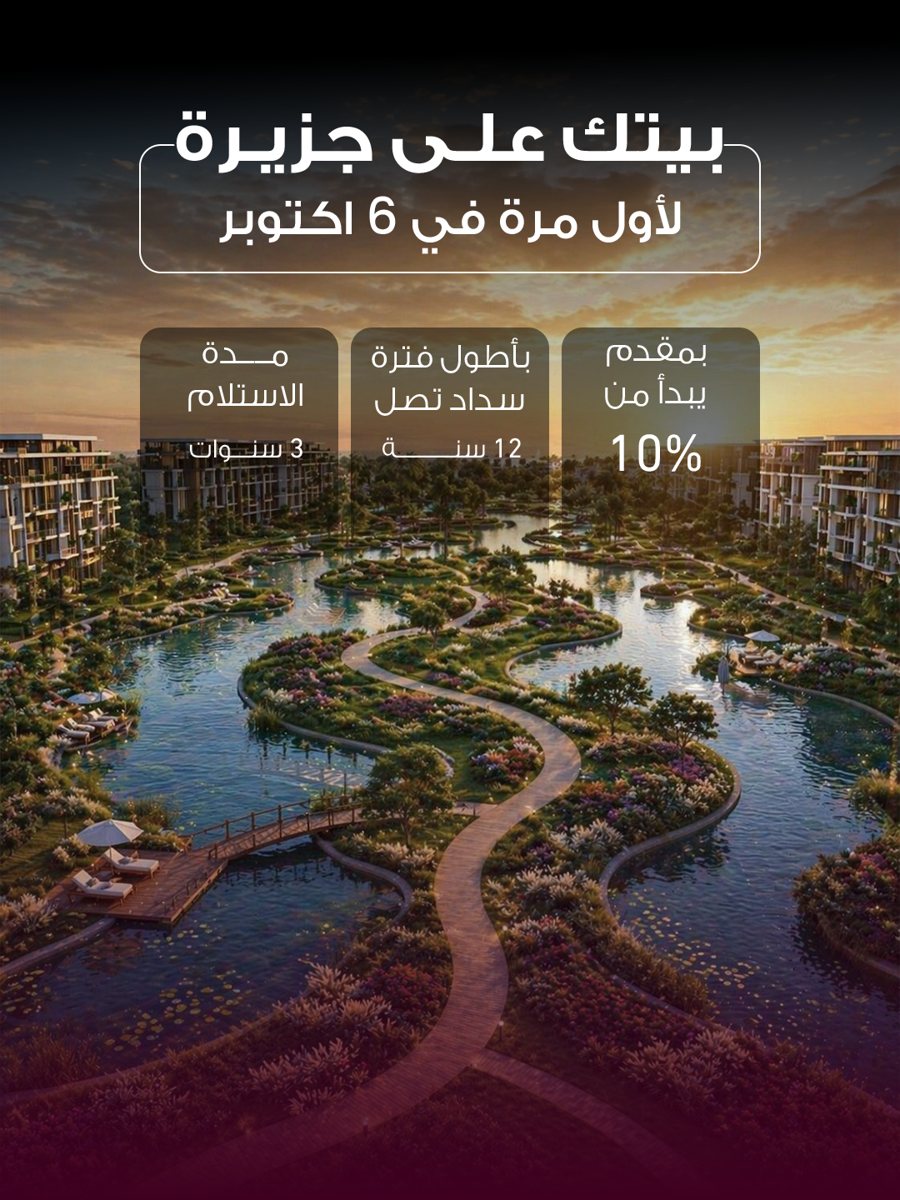 إعلان مشروع سكني في 6 أكتوبر — مقاس طولي